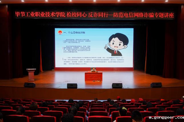 新利体育平台官网首页入口开展“检校同心 反诈同行——防范电信网络诈骗”专题讲座