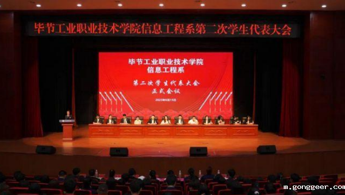 信息工程系第二次学生代表大会胜利召开