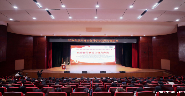 社科理论报告会工作简报