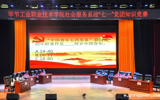 庆七一系列活动——党团知识竞赛