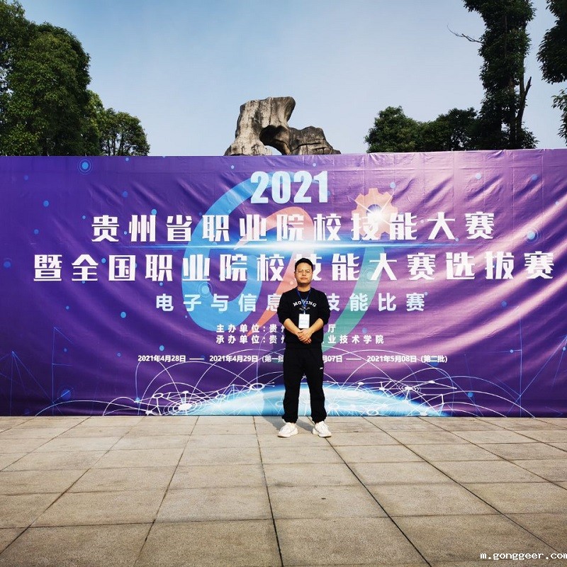 信息工程系师生在2021年贵州省职业院校技能大赛荣获佳绩