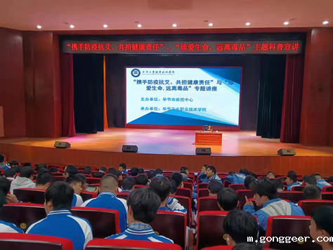 “携手防疫抗艾,共担健康责任”、“珍爱生命,远离毒品”专题讲座