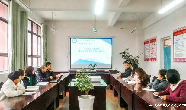 马克思主义教学部集中学习党的十九届六中全会精神