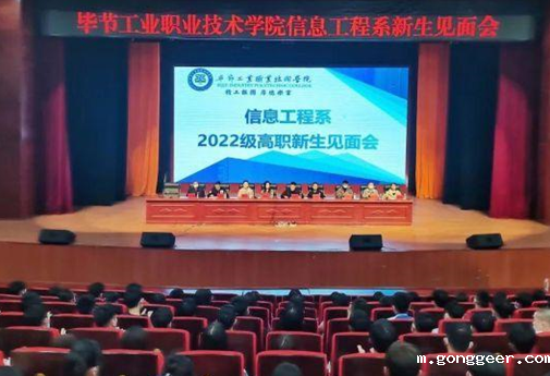 信息工程系 | 2022级高职新生见面会
