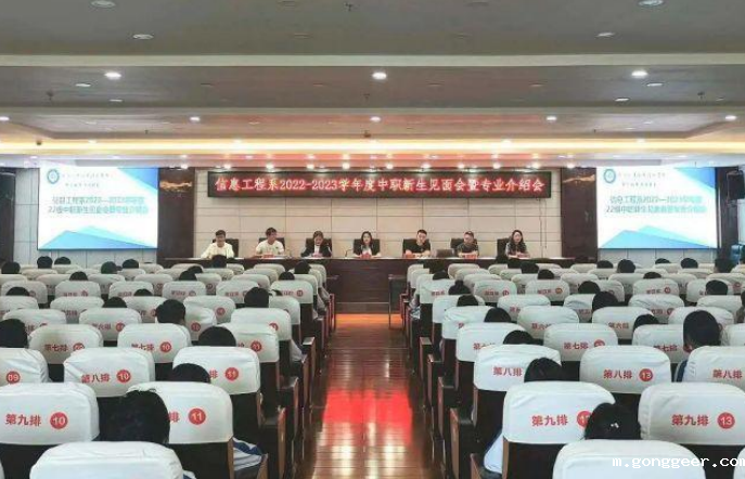 信息工程系2022-2023学年度新生见面会暨专业介绍会