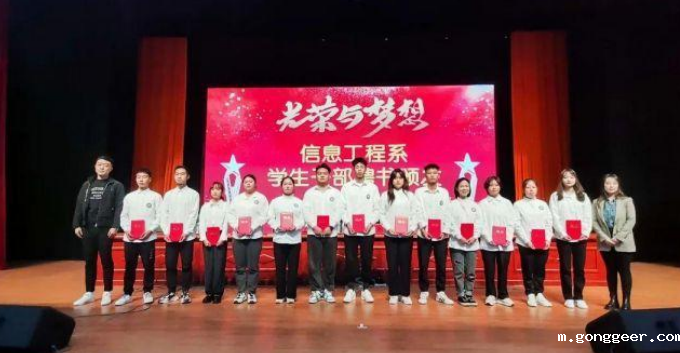 一纸聘书 一份责任|信息工程系学生干部聘书颁发仪式