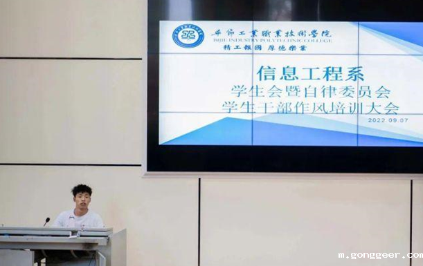 信息工程系“学生会、自律委员会学生干部作风培训大会”