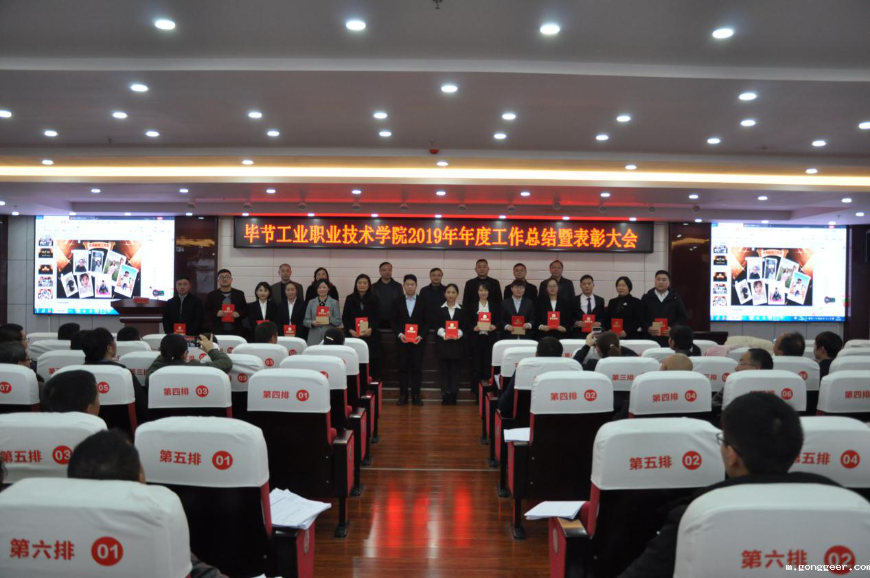 2019年度新利体育平台官网首页入口工作总结暨表彰大会召开