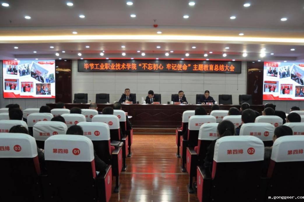 我院召开不忘初心牢记使命主题教育总结大会