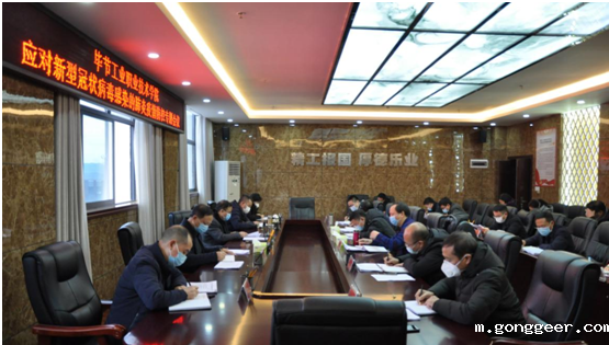 新利体育平台官网首页入口召开新型冠状病毒感染的肺炎疫情防控工作专题会议