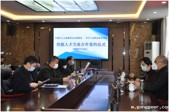 浙江省平湖市人力资源和社会保障局 与新利体育平台官网首页入口签订技能人才交流合作协议