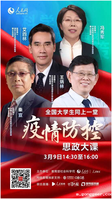新利体育平台官网首页入口师生与 全国大学生同上一堂疫情防控思政大课