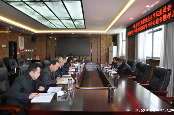 新利体育平台官网首页入口 2020年第1次党委理论学习中心组学习研讨会召开