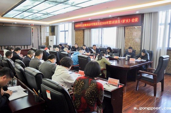 新利体育平台官网首页入口召开2020年第3次委员(扩大)会议