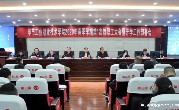 新利体育平台官网首页入口 2020年第一次全体教职工大会召开