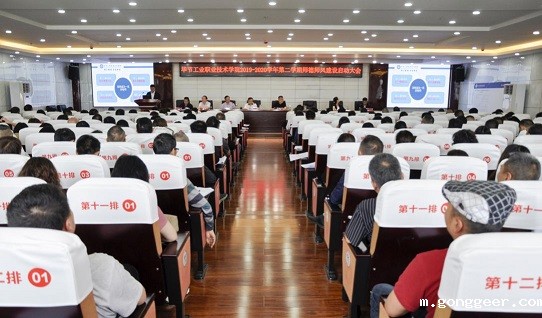 新利体育平台官网首页入口2019-2020学年度第二学期师德师风建设大会召开