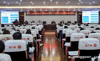 聚焦课题研究 提升科研能力——我院召开2020年毕节市社科联课题开题报告会