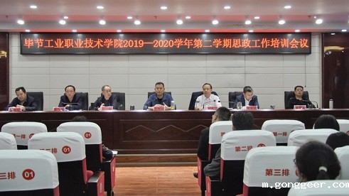 新利体育平台官网首页入口召开2019-2020学年第二学期思政工作培训会议