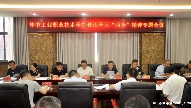 新利体育平台官网首页入口组织召开2020年全国“两会”精神专题学习会议