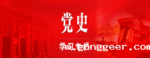 党史学习