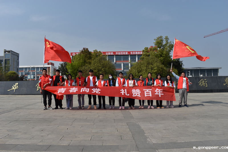 青年学党史—毕节工职院“青春向党 礼赞百年” 系列活动