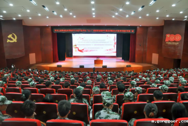 牢记殷殷嘱托 书写精彩人生——学院党委书记李涌为2021级高职新生专题宣讲习近平总书记“七一”重要讲话精神