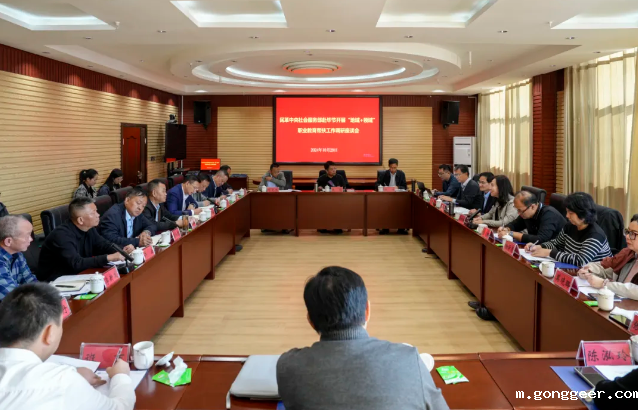 民革中央社会服务部赴毕节市开展“地域+领域”职业教育帮扶工作调研座谈会在新利体育平台官网首页入口召开