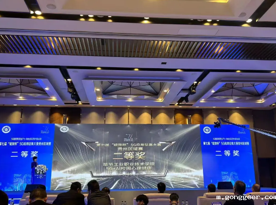 喜报!我院与中国移动携手荣获第七届“绽放杯”5G应用征集大赛贵州区域赛二等奖