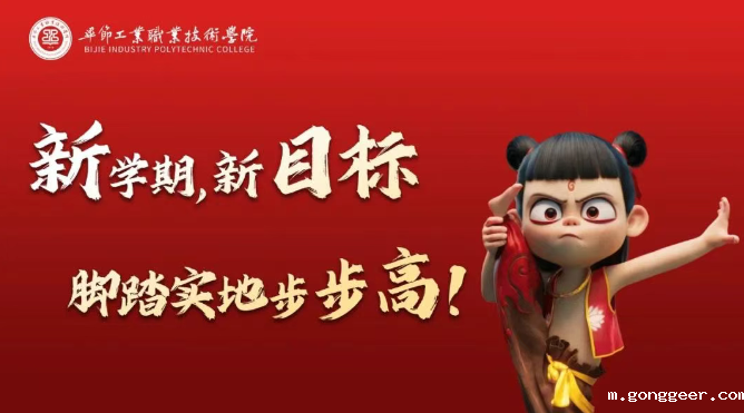 你的路还需你去闯 | 开学,你准备好了吗?