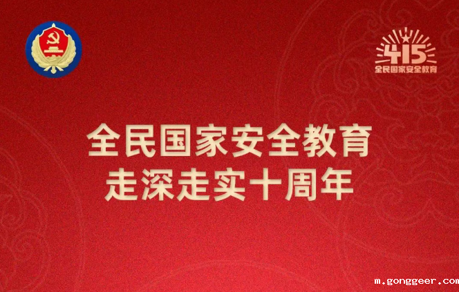 “4.15”国家安全教育日丨国安宣工作室宣传海报