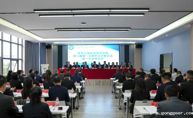 新利体育平台官网首页入口召开第二届第一次教职工代表大会