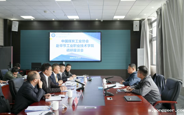 中国煤炭工业协会培训中心到我院调研座谈
