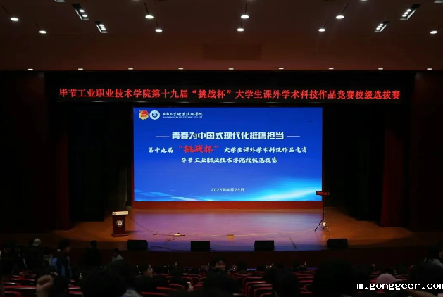 毕节工职院第19届“挑战杯”全国大学生课外学术科技作品竞赛校级终审决赛圆满结束