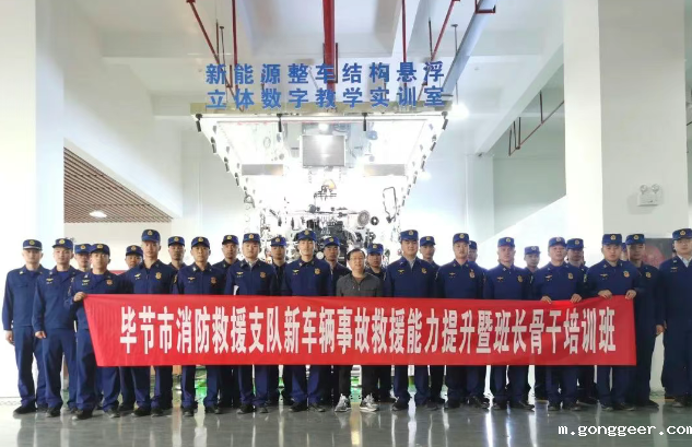 汽车工程系与毕节市消防救援支队开展新能源车辆事故救援培训