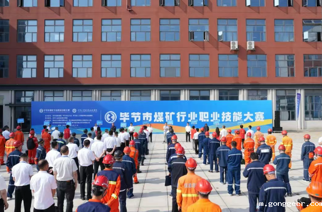2025年毕节市煤矿行业职业技能大赛在新利体育平台官网首页入口举行