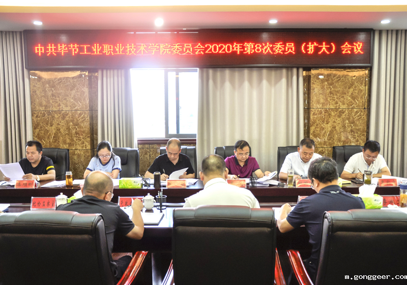 中共新利体育平台官网首页入口委员会传达学习中共贵州省委十二届七次全会、中共毕节市委二届七次全会精神