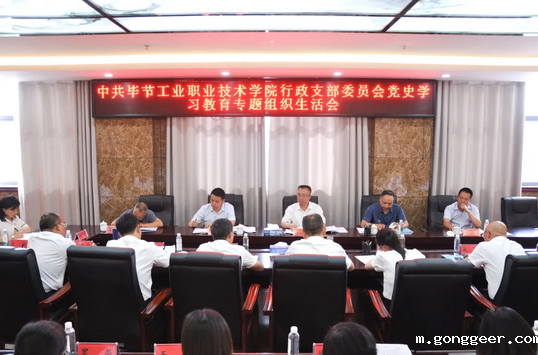 新利体育平台官网首页入口行政党支部召开党史学习教育专题组织生活会