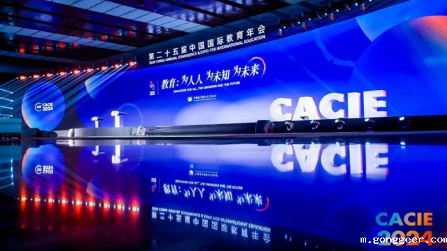 加强国际教育交流丨我校参加第25届中国国际教育年会