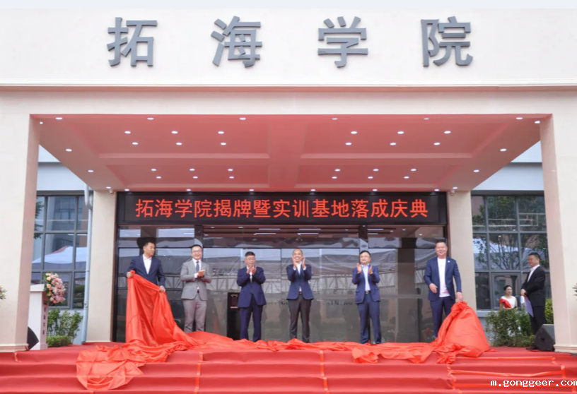 校企合作共发展、产学双赢谱新篇——新利体育平台官网首页入口拓海学院揭牌暨实训基地落成仪式